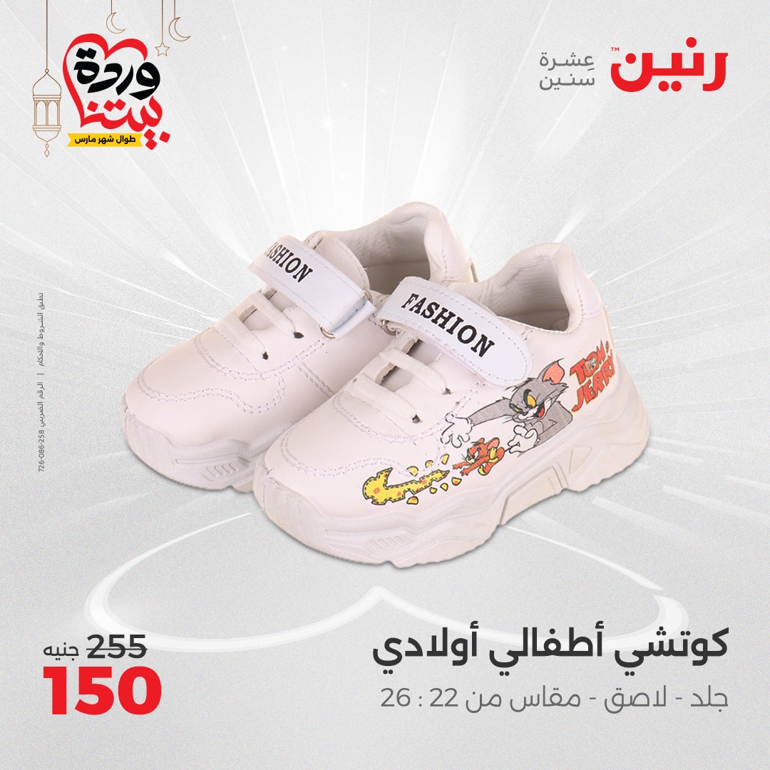 raneen offers from 16mar to 17mar 2025 عروض رنين من 16 مارس حتى 17 مارس 2025 صفحة رقم 118